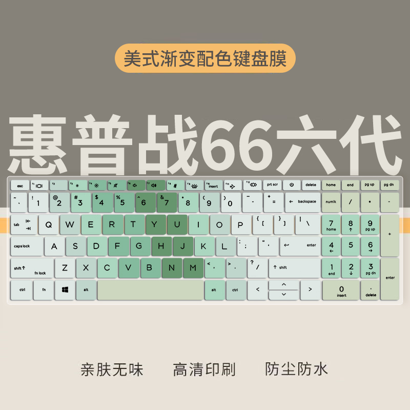 适用笔记本电脑惠普战66