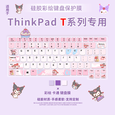 笔记本电脑联想键盘保护膜