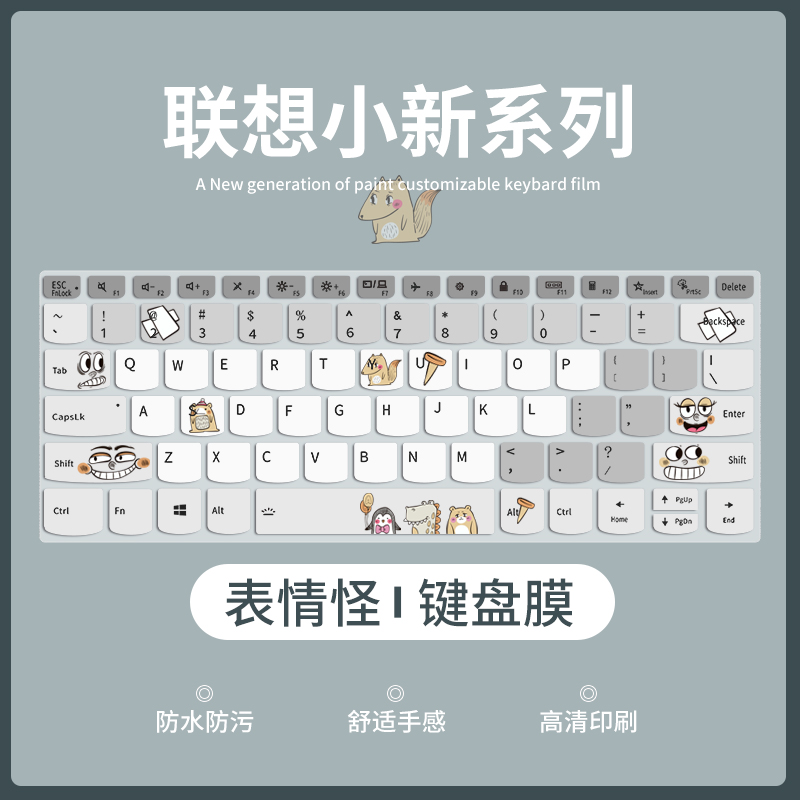小新联想笔记本电脑键盘膜