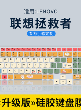 适用2023款联想拯救者R9000P/Y9000P键盘膜Y7000P R7000P笔记本GeekProG5000电脑Y7000键盘保护膜2022/2021款