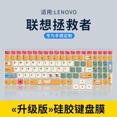 适用于拯救者R7000键盘膜