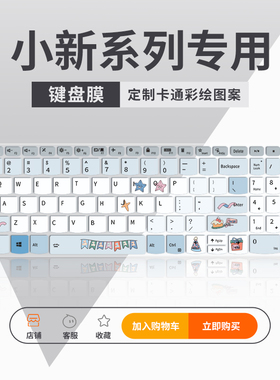 适用联想小新Pro14/Pro16键盘膜Air14plus/Air15扬天V14 V15笔记本ThinkBook13x 14+16+15p电脑13s键盘保护膜