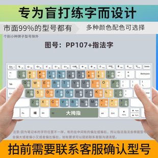 适用联想华为MateBook苹果MacBook戴尔熟识打字键盘练指法笔记本电脑键盘膜初学生少儿童编程键位练习盲打字