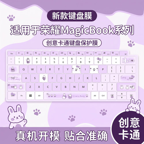 荣耀MagicBook笔记本键盘保护膜