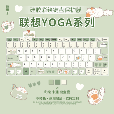 联想YOGA适用于键盘膜