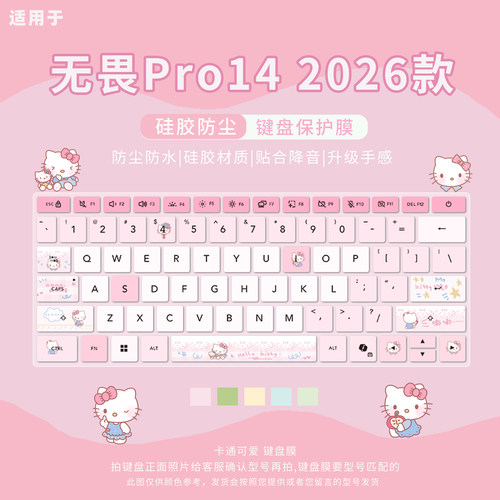 华硕无畏Pro142026款键盘保护膜