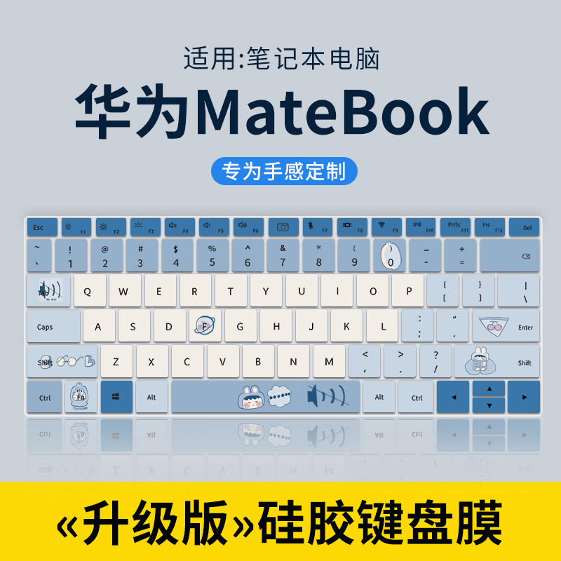 适用于华为XPRO键盘膜华为