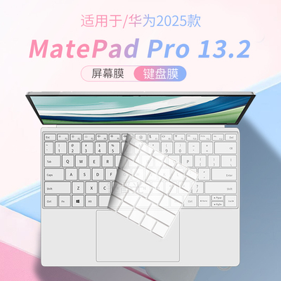 适用MatePadPro13.2电脑键盘膜