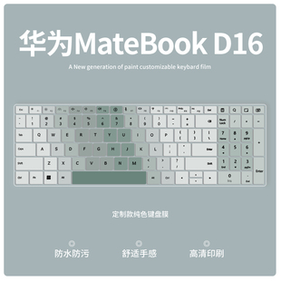 2024键盘膜MCLG 16笔记本MateBook 适用华为MateBook 2023电脑RLEFG D16 16莫兰迪渐变键盘保护膜套