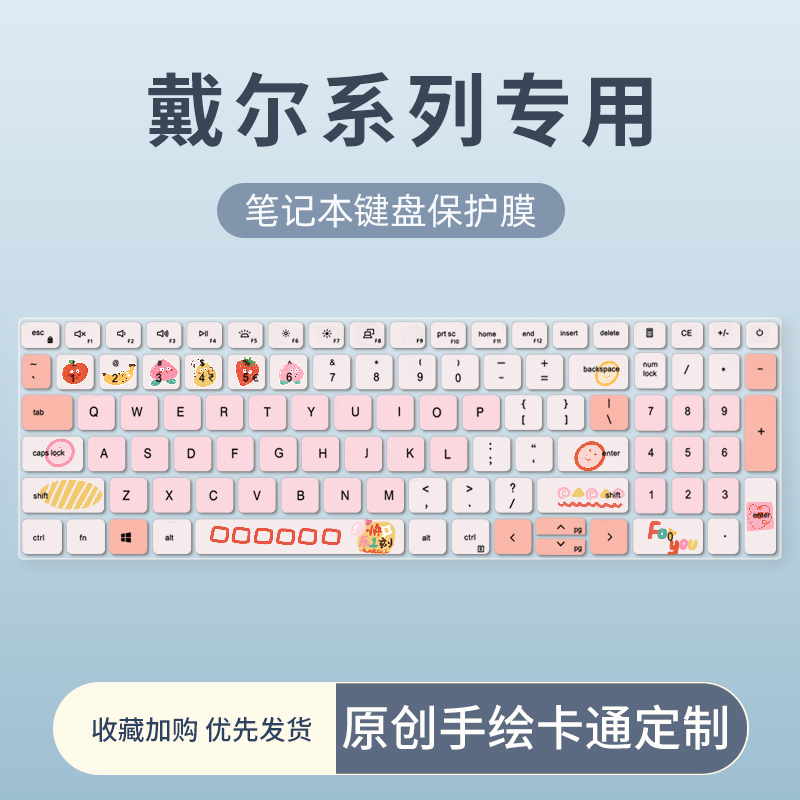 彩绘定制款键盘膜戴尔
