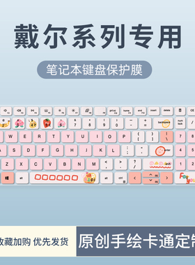 适用戴尔灵越14Pro5420 5425 5410 5418 5415键盘膜13pro5310 5320笔记本电脑15pro5510 5518 5515键盘保护膜
