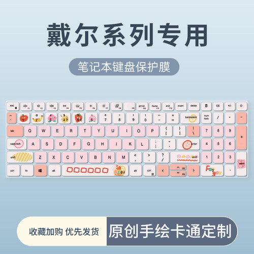彩绘定制款键盘膜戴尔