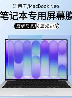锋晋光适用苹果MacBook Neo笔记本屏幕膜13英寸屏幕保护膜Pro/Air电脑A3404钢化膜A3427 A3448防蓝光贴膜2026