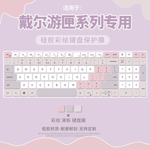 笔记本电脑戴尔键盘保护膜