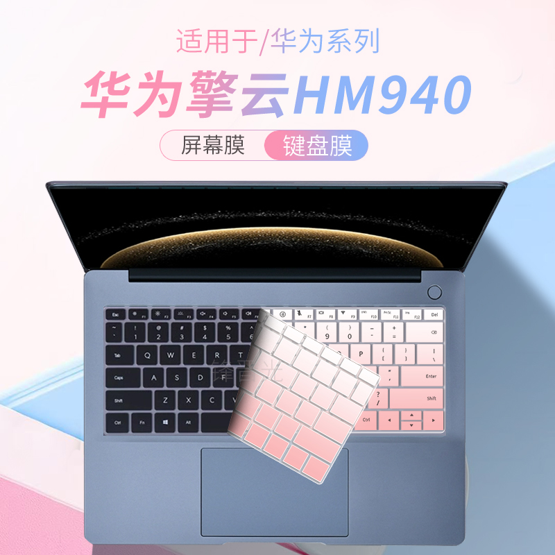 适用华为擎云HM940笔记本键盘膜