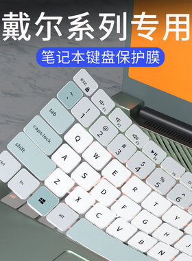 适用戴尔灵越16Pro-5620键盘膜13pro5310 5320笔记本电脑14Plus 7420键盘保护膜14Pro5420 5410 5418成就3400