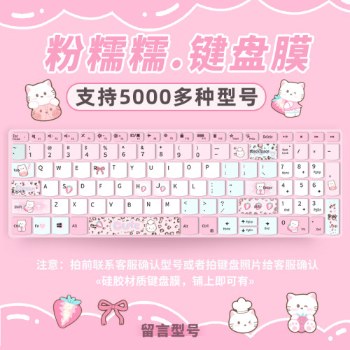 笔记本键盘保护膜卡通可爱