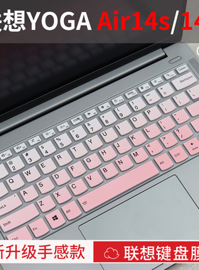 适用2025款联想YOGA Air14s/14c键盘保护膜YOGA Air15/14笔记本电脑YOGABook9i防尘膜Pro14全覆盖Pro16s/14s