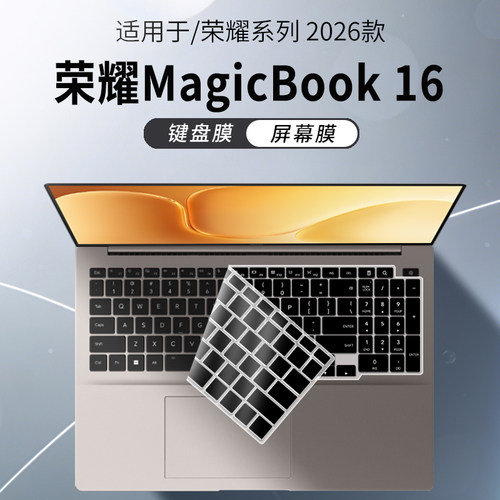 适用荣耀MagicBook162026键盘膜