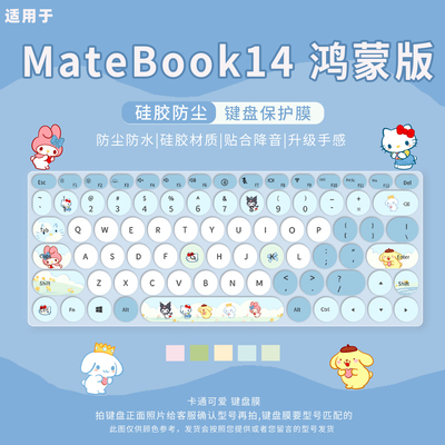 适用华为Matebook14鸿蒙版键盘膜