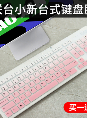 适用于联想Lenovo小新一体台式机电脑27英寸键盘膜KB203W台式凹凸硅胶键盘保护膜小新Pro 27防尘垫全覆盖