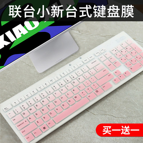 联想台式机KB203W一体机键盘膜