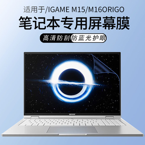 适用于iGameM15/M16Origo屏幕膜