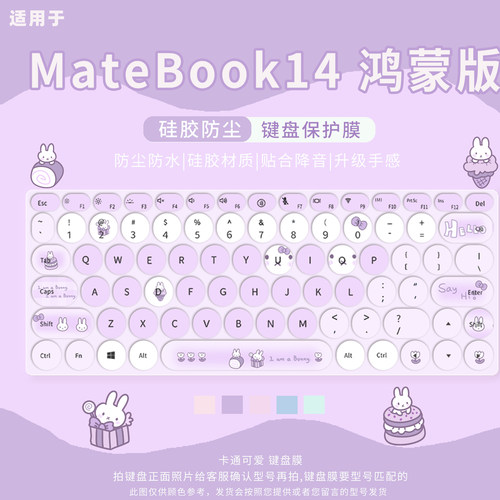 适用华为Matebook14鸿蒙版键盘膜