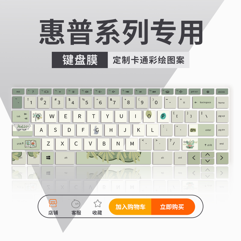 惠普笔记本电脑键盘膜