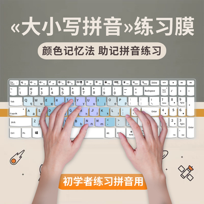 小新电脑笔记本键盘膜