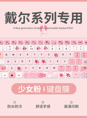 适用戴尔灵越16Pro5620/14pro 5420键盘膜3511 3520成就3420 3400游匣G15 G16笔记本电脑13pro5320键盘保护膜