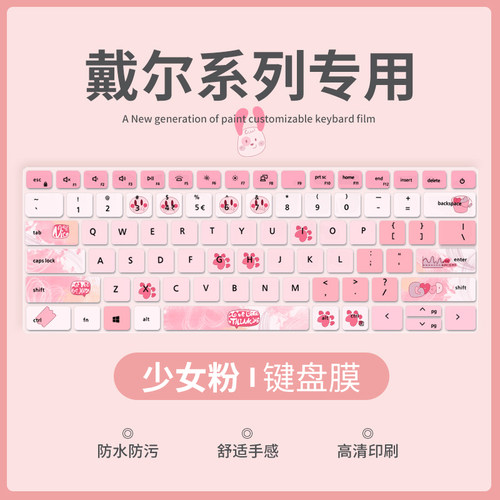 戴尔笔记本电脑键盘膜