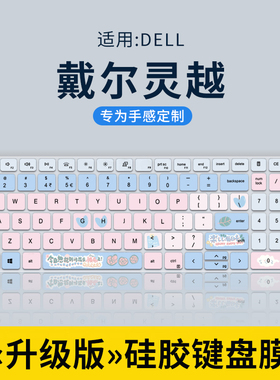 适用戴尔灵越16pro 5620 5630键盘膜15pro 3511 3520笔记本14pro5420 5430电脑13pro5320 5330键盘保护膜3420