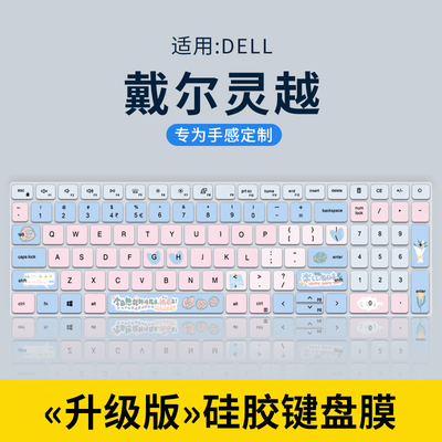 适用于戴尔5510键盘膜戴尔