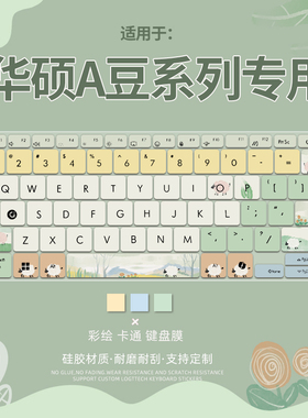 适用华硕a豆14Pro ADOL14Z/ ADOL14Q键盘保护膜a豆14Air 2024款M5406ADOL/ADOL14UA笔记本电脑a豆14 ADOL14V