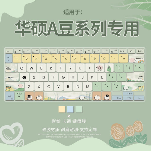 华硕a豆14键盘保护膜防尘