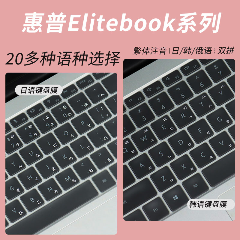 适用惠普Elitebook系列TPU键盘膜