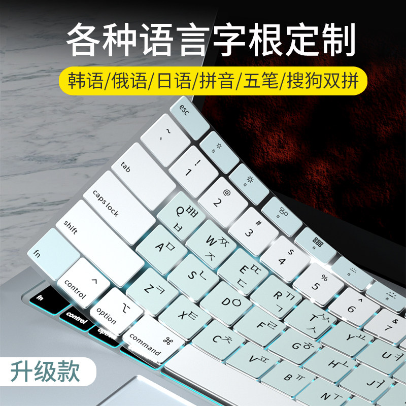 适用苹果MacBookPro14韩语键盘膜图片