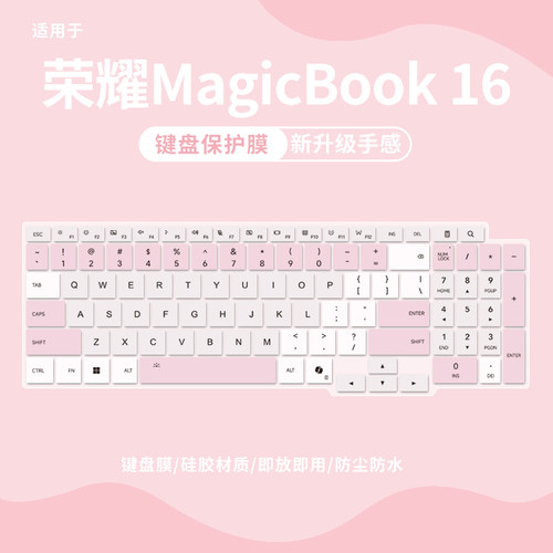 适用荣耀MagicBook162026键盘膜