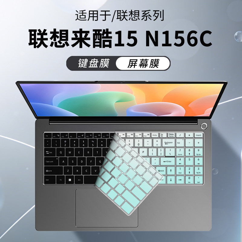 锋晋光适用联想来酷15笔记本键盘膜Lecoo N156C保护膜N166A/N166A2防尘罩来酷pro14钢化膜N155C电脑屏幕贴膜