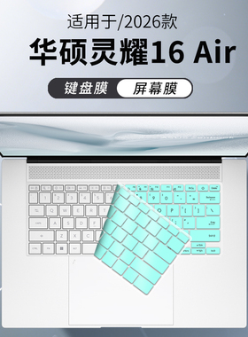 锋晋光适用2026款华硕灵耀16Air笔记本键盘膜UM5606G键盘保护膜UX5606S防尘罩灵耀14Air电脑UX5406S屏幕贴膜