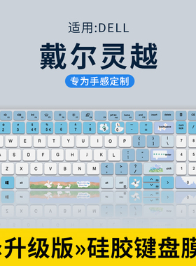 适用戴尔灵越16Plus7620 7630键盘膜14Plus74207430笔记本14Pro5420 5430电脑13Pro5320 5330键盘保护膜16Pro