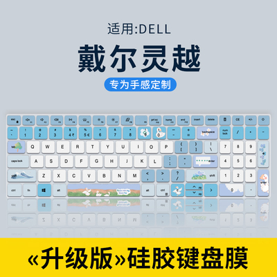 适用于戴尔5510键盘膜戴尔