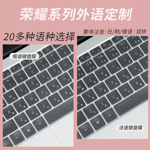 锋晋光适用华为荣耀MagicBook系列韩/日语键盘膜笔记本Pro14/Pro16双拼防尘罩V14俄语保护套X16德法语键盘贴