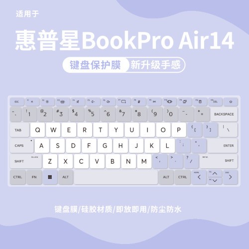 适用惠普星BookProAir14键盘膜
