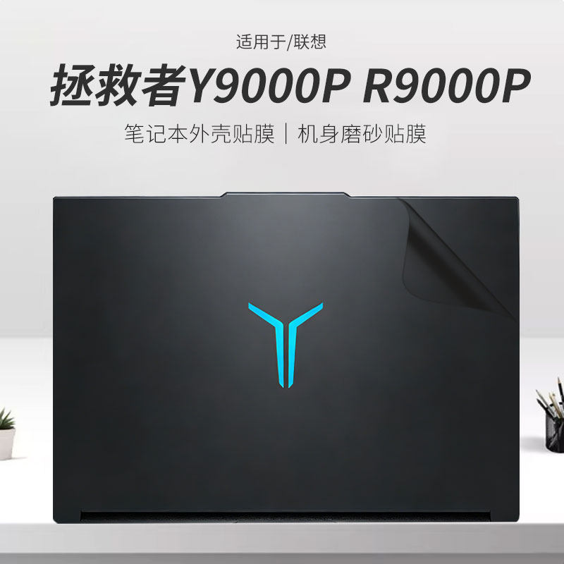 锋晋光适用联想拯救者Y9000P/R9000P 2025款笔记本
