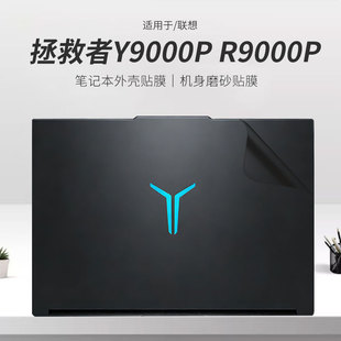 笔记本外壳贴膜拯救者Y9000X炫彩贴Y7000P电脑机身膜R7000保护膜 2025款 锋晋光适用联想拯救者Y9000P R9000P