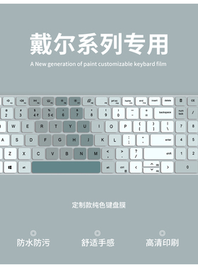 适用戴尔灵越14Pro5420 5430键盘膜3511 3520 3530笔记本16Pro5630电脑14/16Plus7430键盘15保护膜13Pro5330
