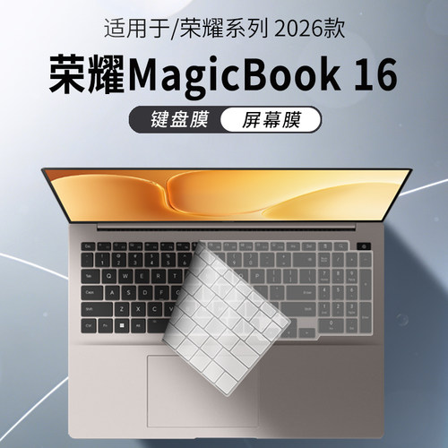 适用荣耀MagicBook162026键盘膜
