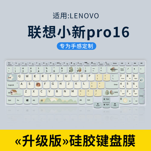 适用于小新PRO16键盘膜